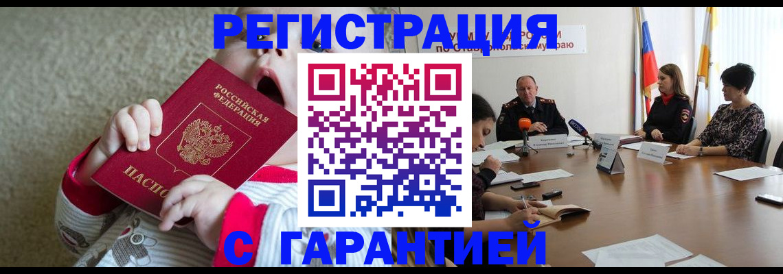 временная регистрация недорого в Миллерово