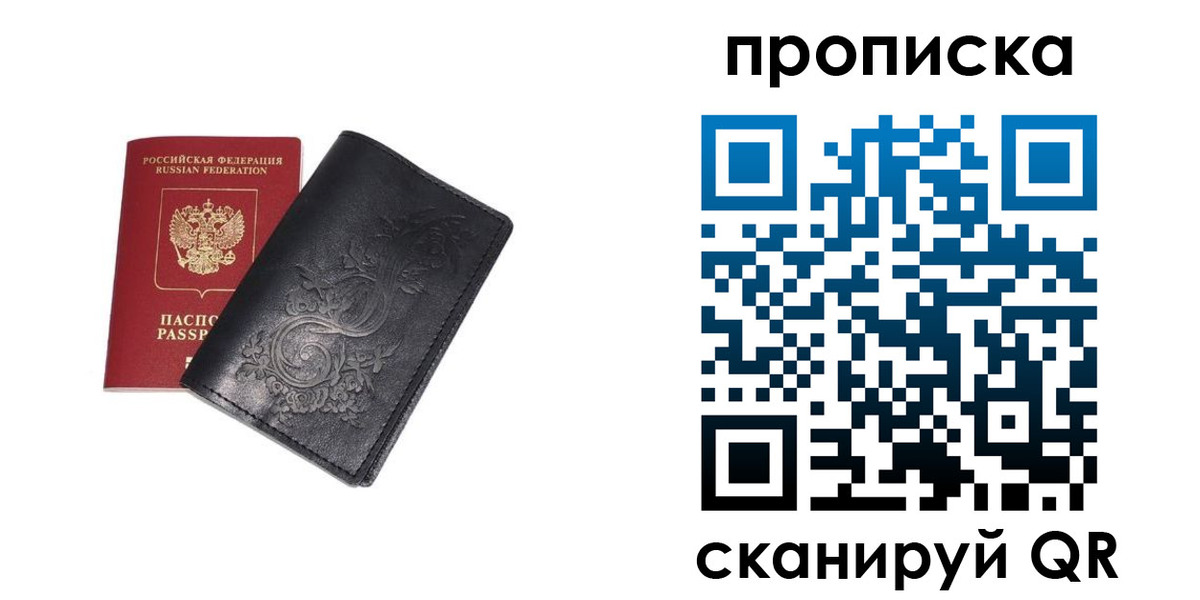 прописка ребенка в Миллерово