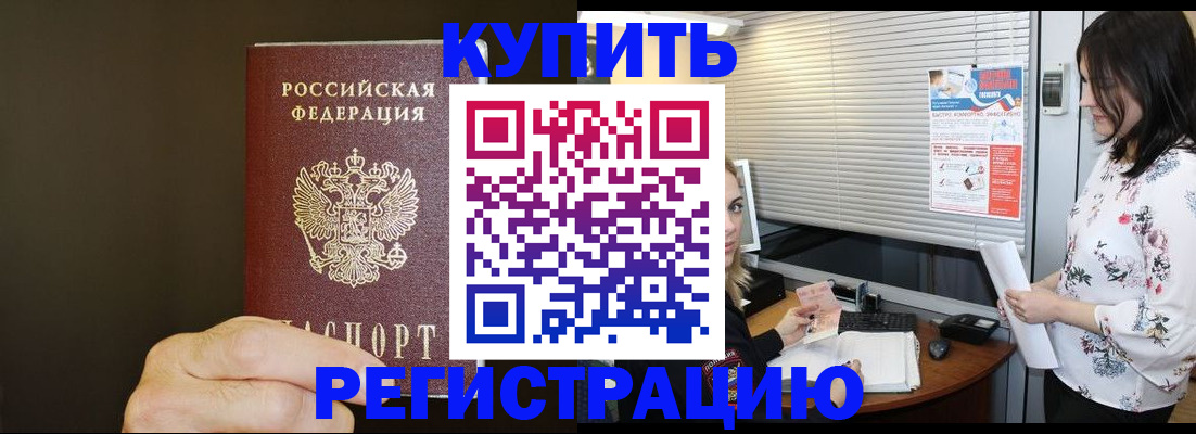 прописка для школы в Миллерово