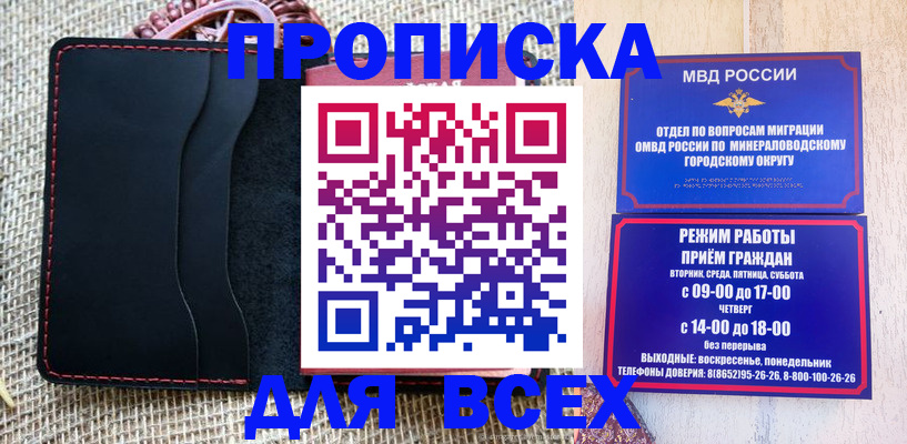 временная регистрация для всех в Миллерово