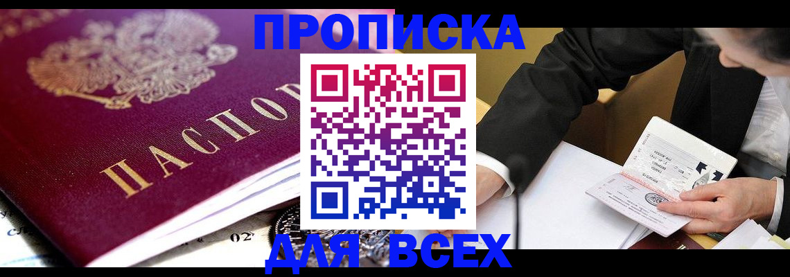 прописка от собственника в Миллерово