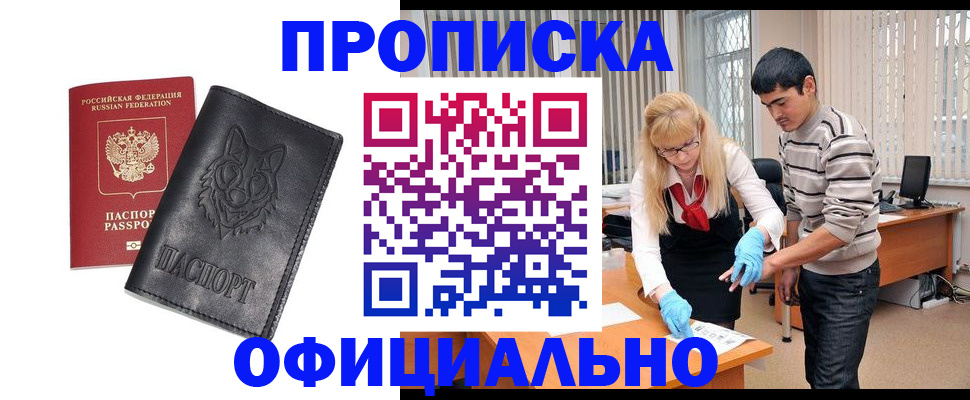 прописка для кредита в Миллерово