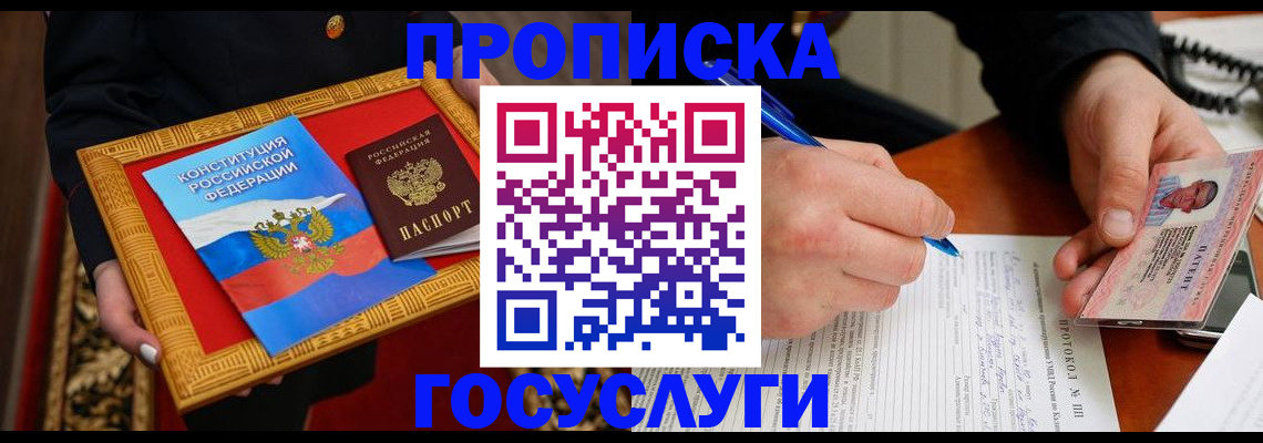 временная регистрация недорого в Миллерово